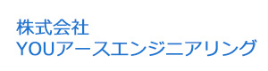 株式会社YOUアースエンジニアリング 採用ホームページ