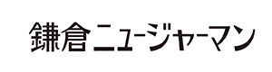 株式会社鎌倉ニュージャーマン 採用ホームページ