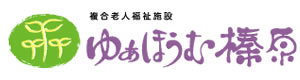 ゆぁほうむ榛原 採用ホームページ