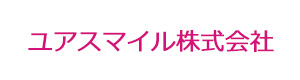 ユアスマイル株式会社 採用ホームページ
