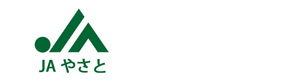 ＪＡやさとセレモニーホール 採用ホームページ