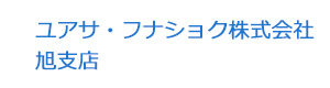 ユアサ・フナショク株式会社　旭支店 採用ホームページ