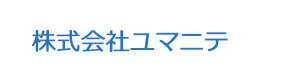 株式会社ユマニテ 採用ホームページ