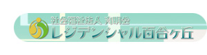 特別養護老人ホーム レジデンシャル百合ヶ丘 採用ホームページ