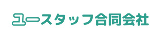 ユースタッフ合同会社 採用ホームページ