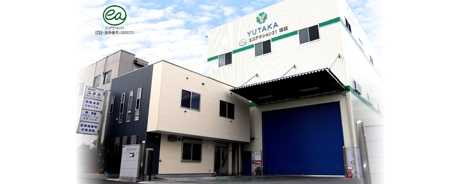 株式会社ユタカ 東大阪事業所 採用ホームページ 採用 求人情報