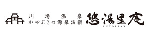 川場温泉　かやぶきの源泉湯宿　悠湯里庵 採用ホームページ