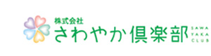 さわやかゆう輝の里 採用ホームページ