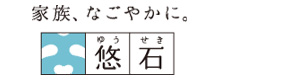 株式会社悠石　柏原営業所 採用ホームページ