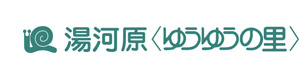 一般財団法人 日本老人福祉財団 湯河原ゆうゆうの里 採用ホームページ