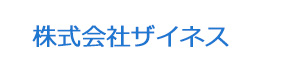 株式会社ザイネス 採用ホームページ