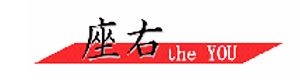 株式会社座右 採用ホームページ