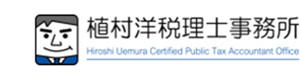 植村洋税理士事務所 採用ホームページ