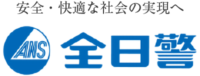 株式会社全日警大阪支社 特設サイト