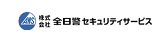 株式会社全日警セキュリティサービス 採用ホームページ