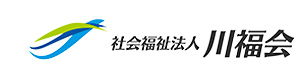 社会福祉法人 川福会 採用ホームページ